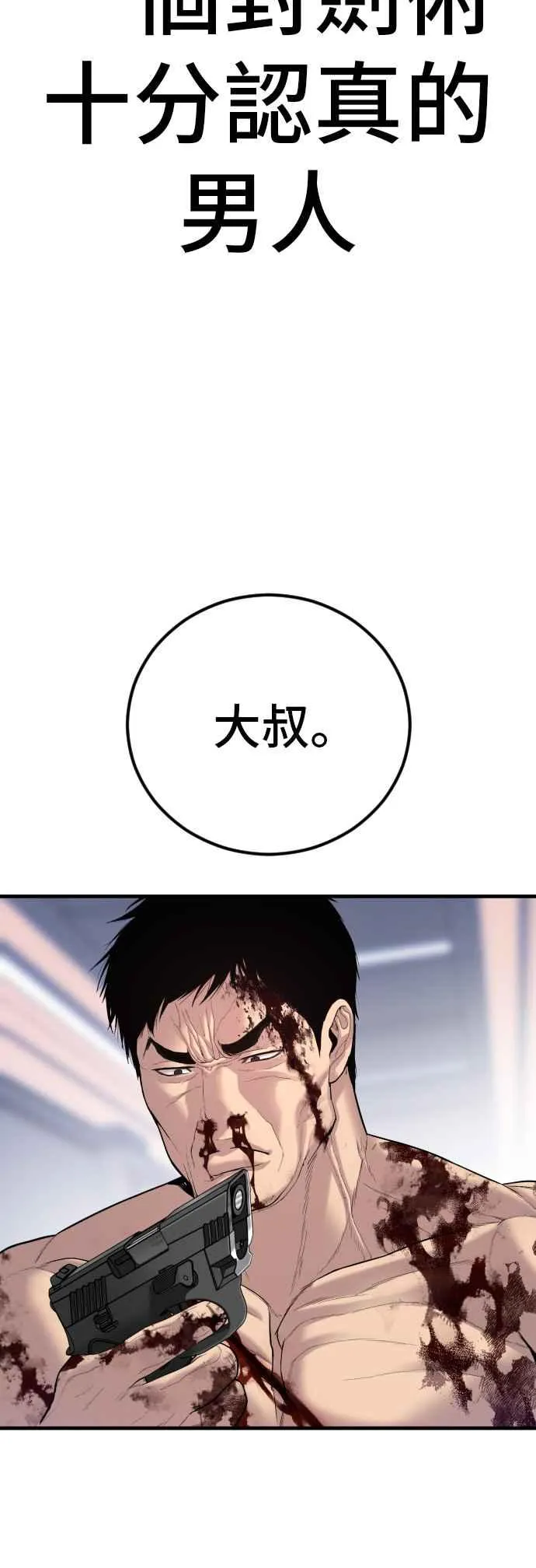第98话 朴真铁与金俊久 第87页