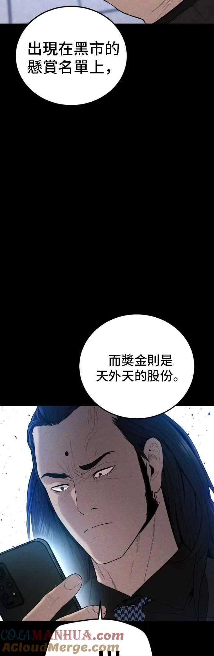 第99话 最大的动力 第9页