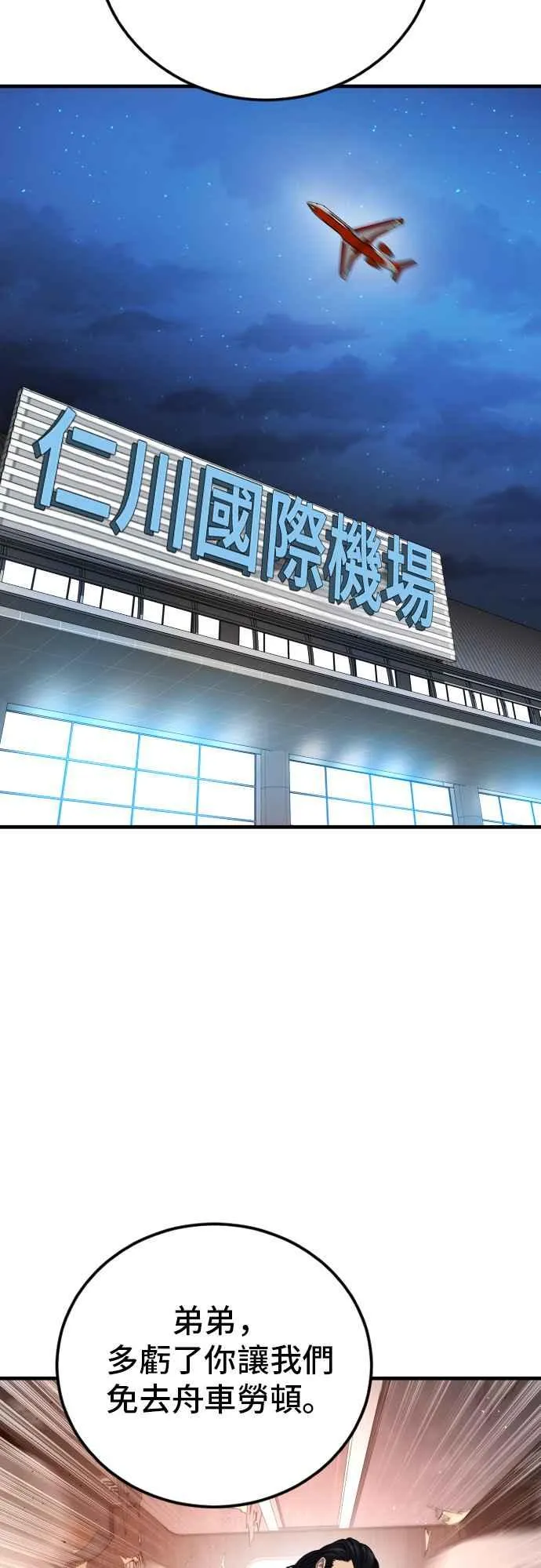 第99话 最大的动力 第18页