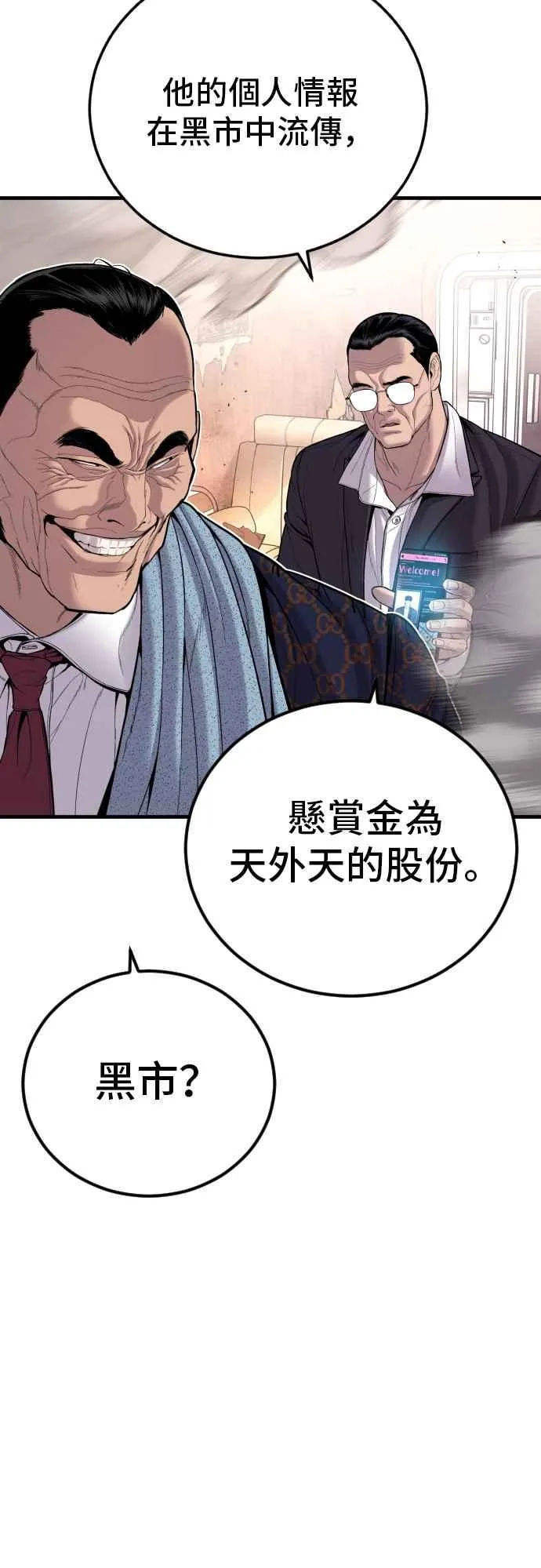 第99话 最大的动力 第24页