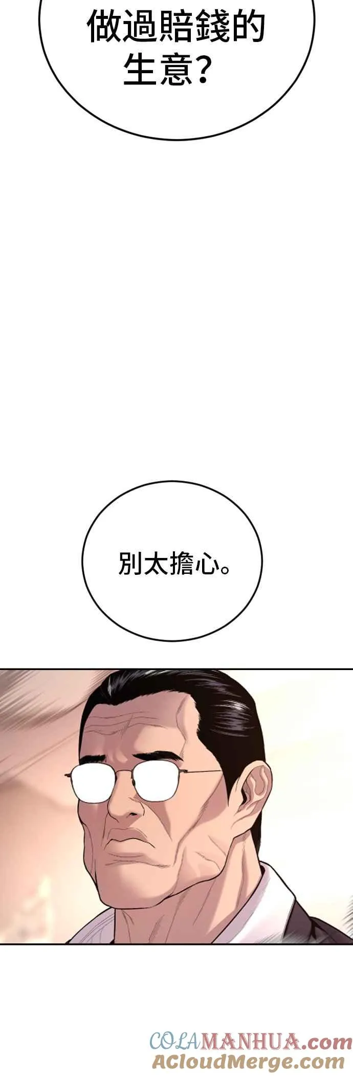第99话 最大的动力 第29页