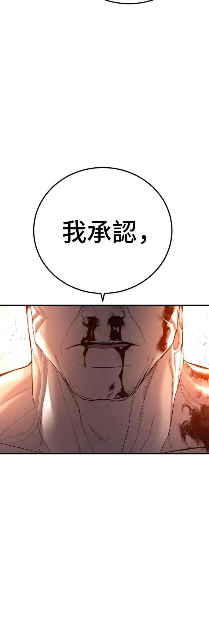 第99话 最大的动力 第32页