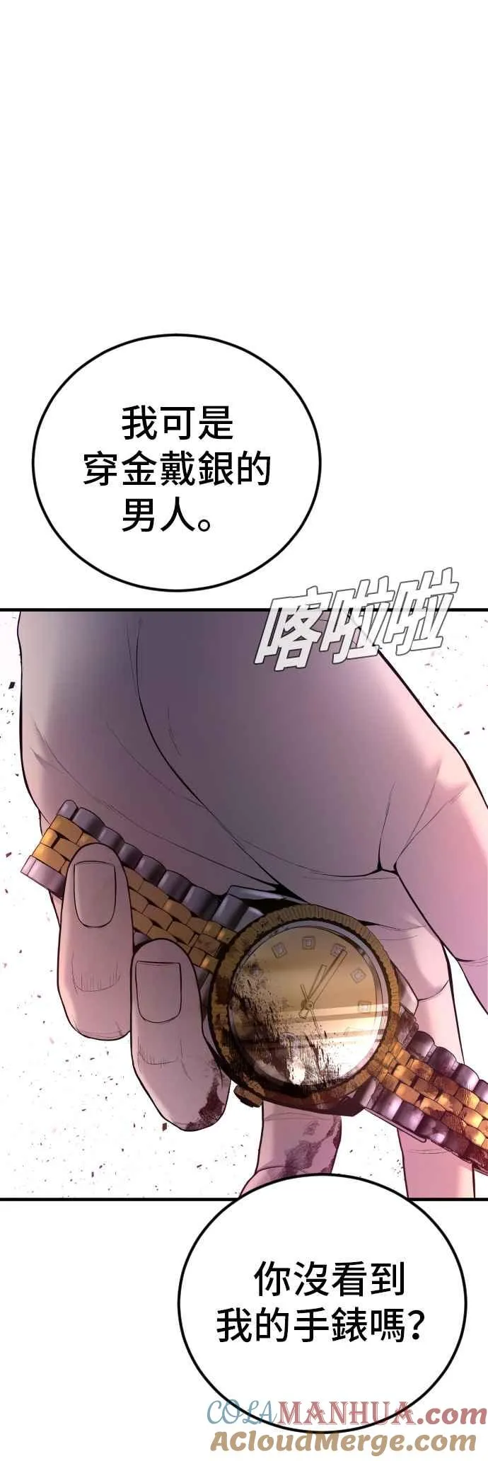 第99话 最大的动力 第41页