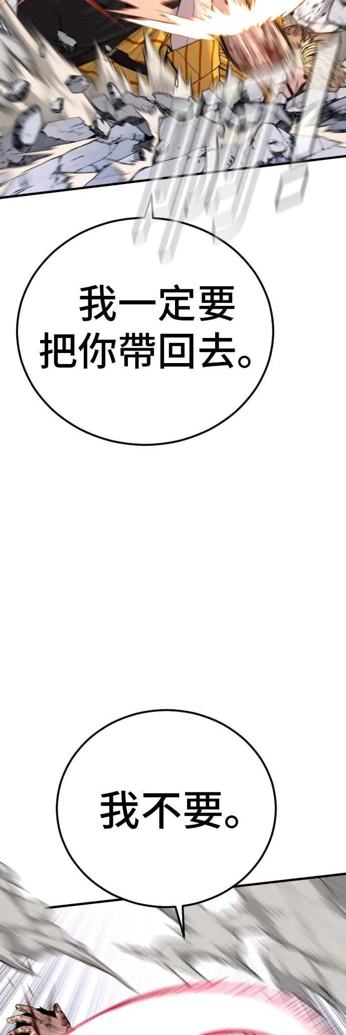 第99话 最大的动力 第43页
