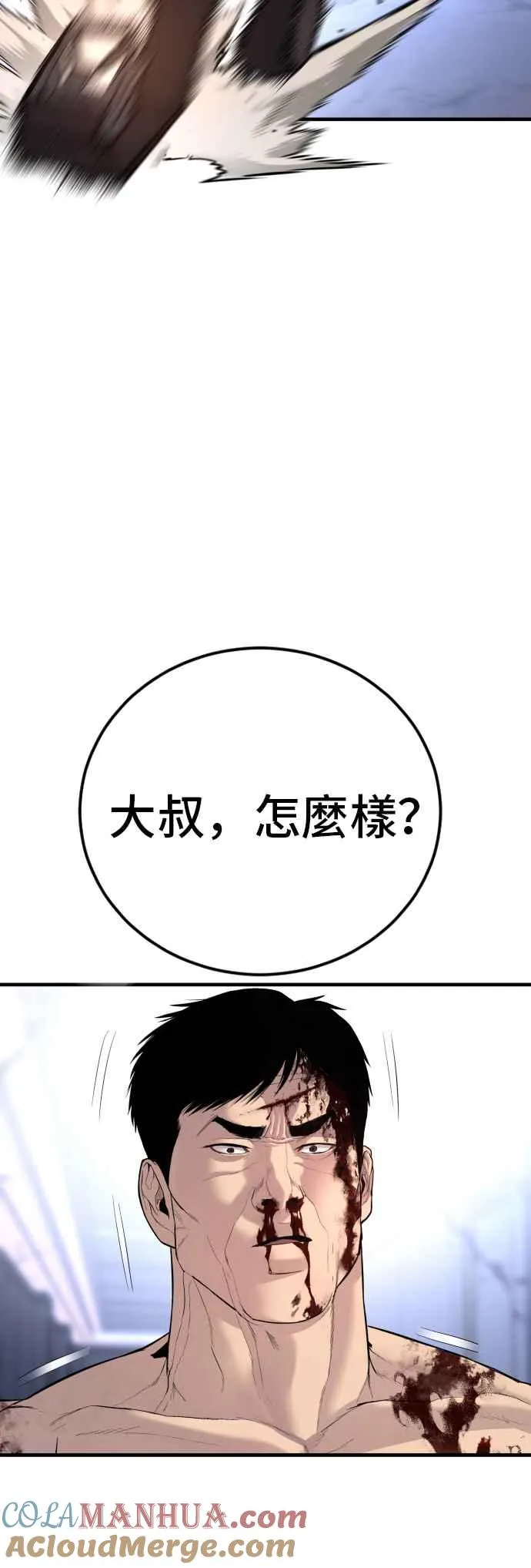 第99话 最大的动力 第53页