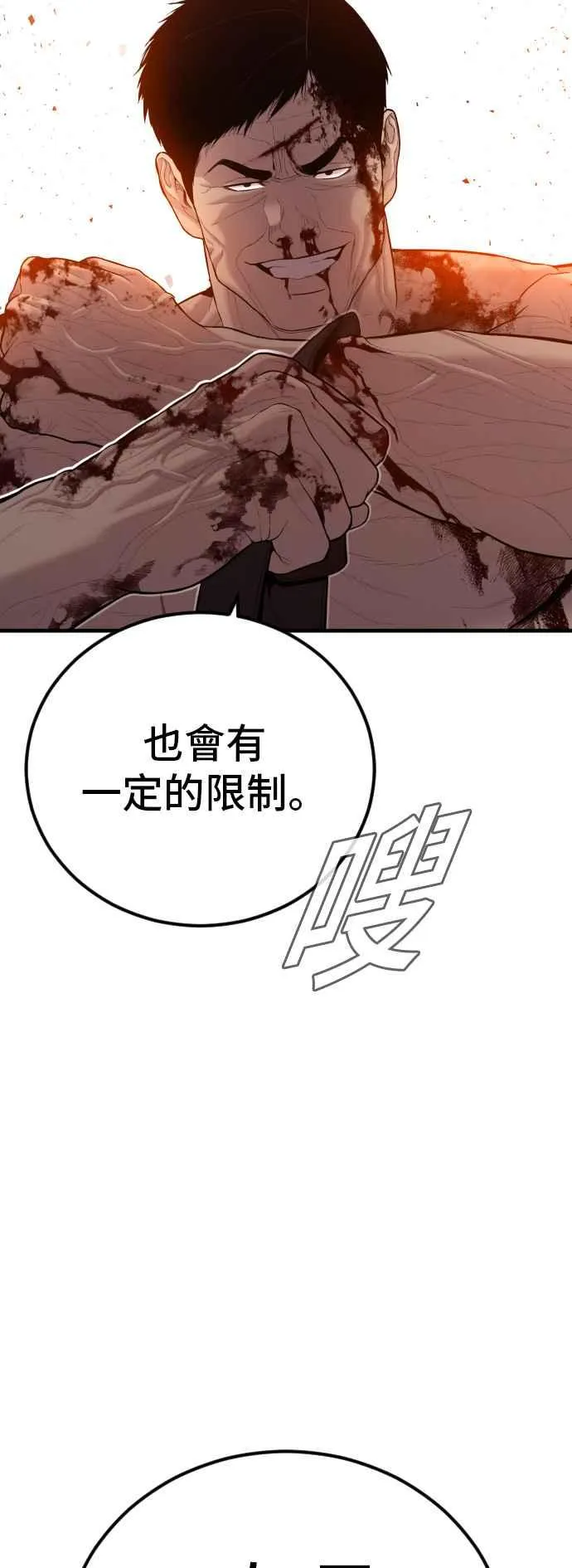第99话 最大的动力 第67页