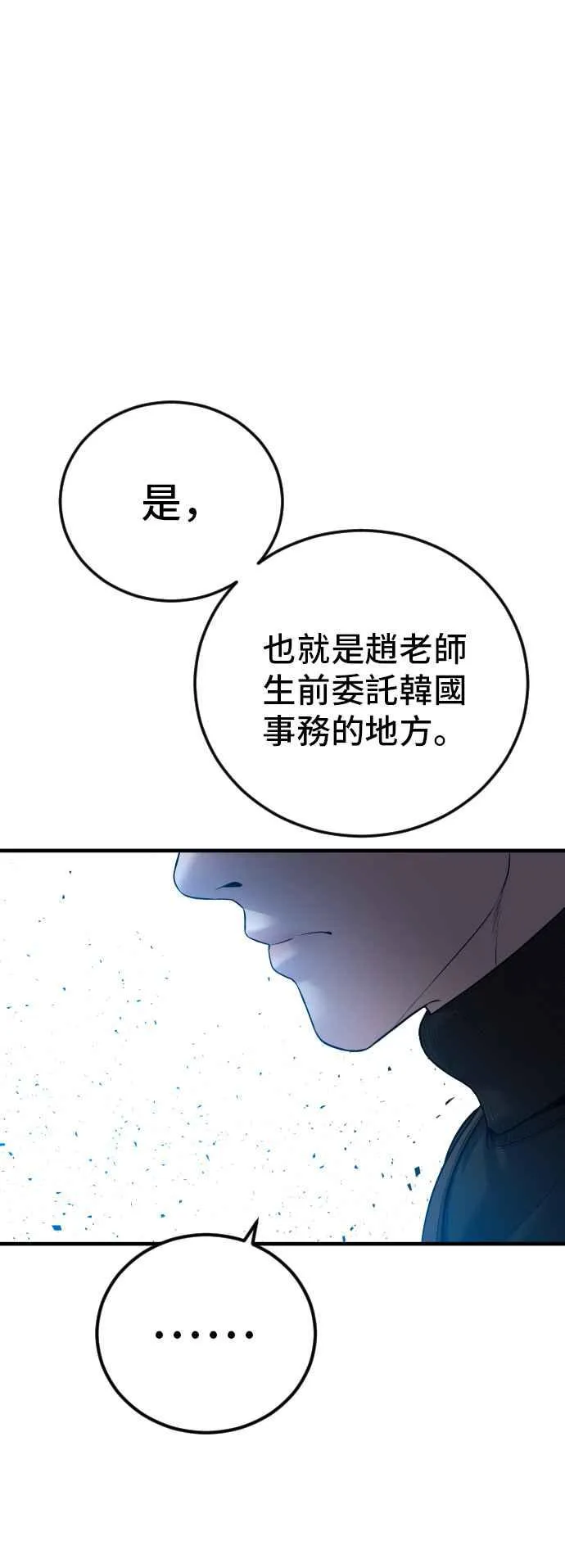 第99话 最大的动力 第76页