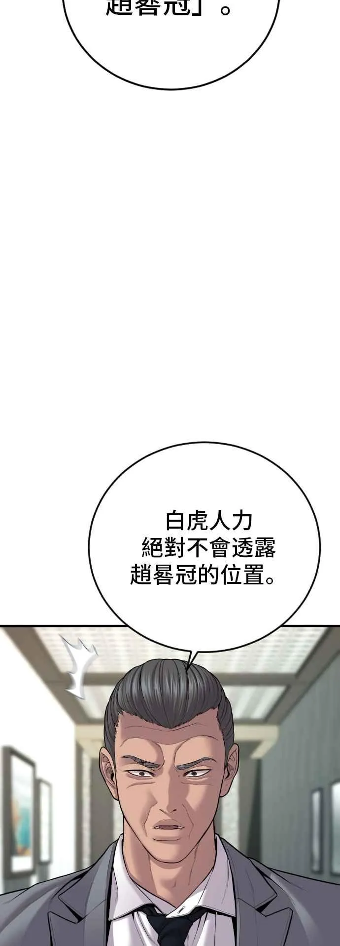 第99话 最大的动力 第78页