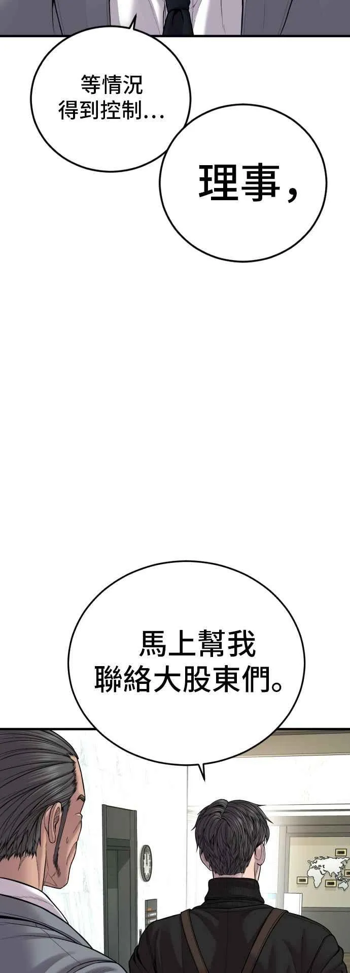 第99话 最大的动力 第79页