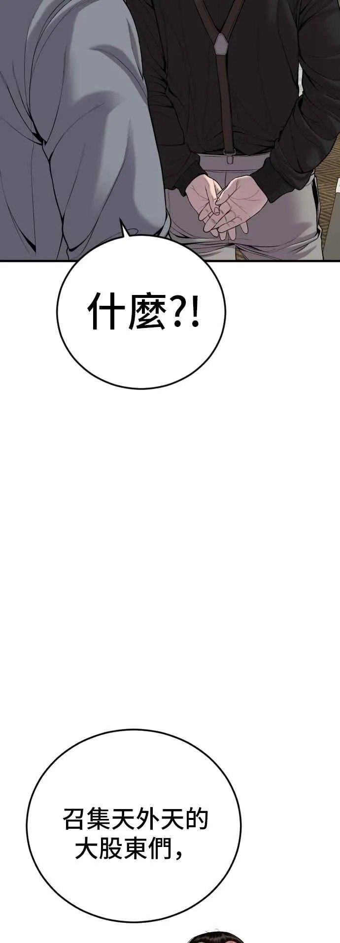 第99话 最大的动力 第80页