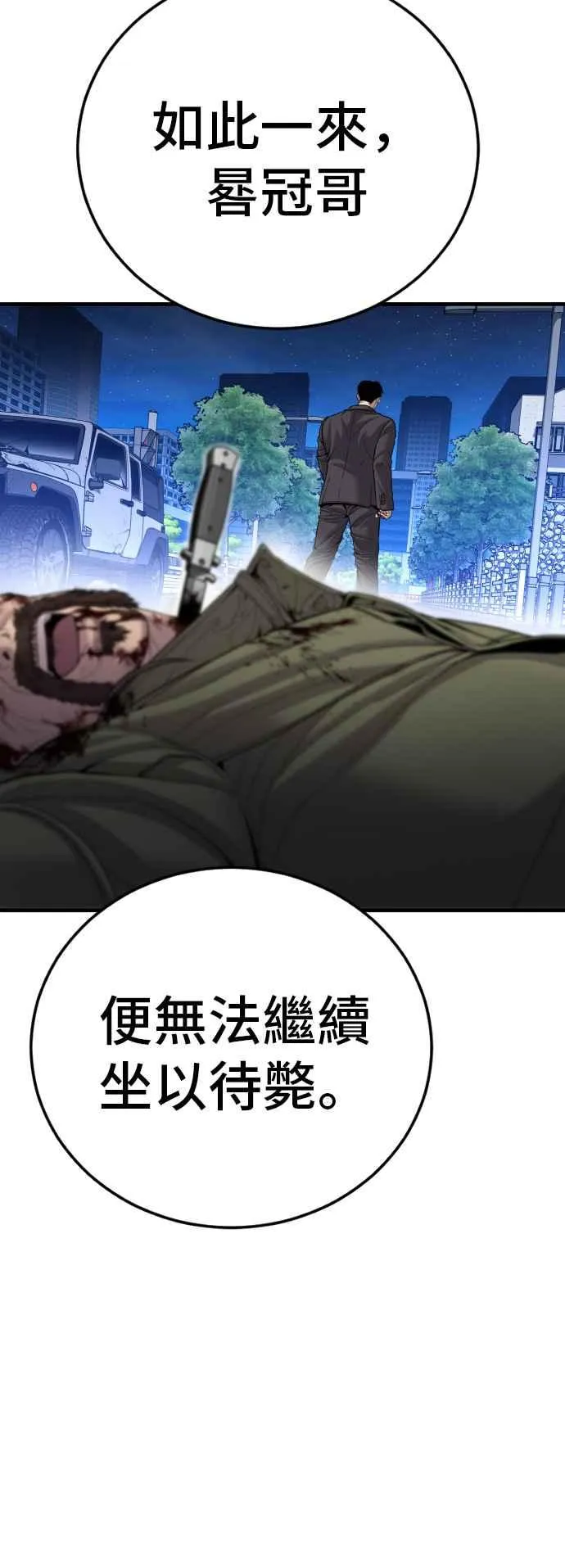 第99话 最大的动力 第82页
