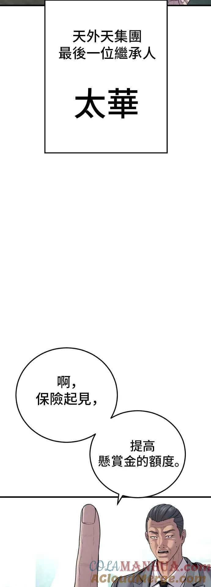 第99话 最大的动力 第85页
