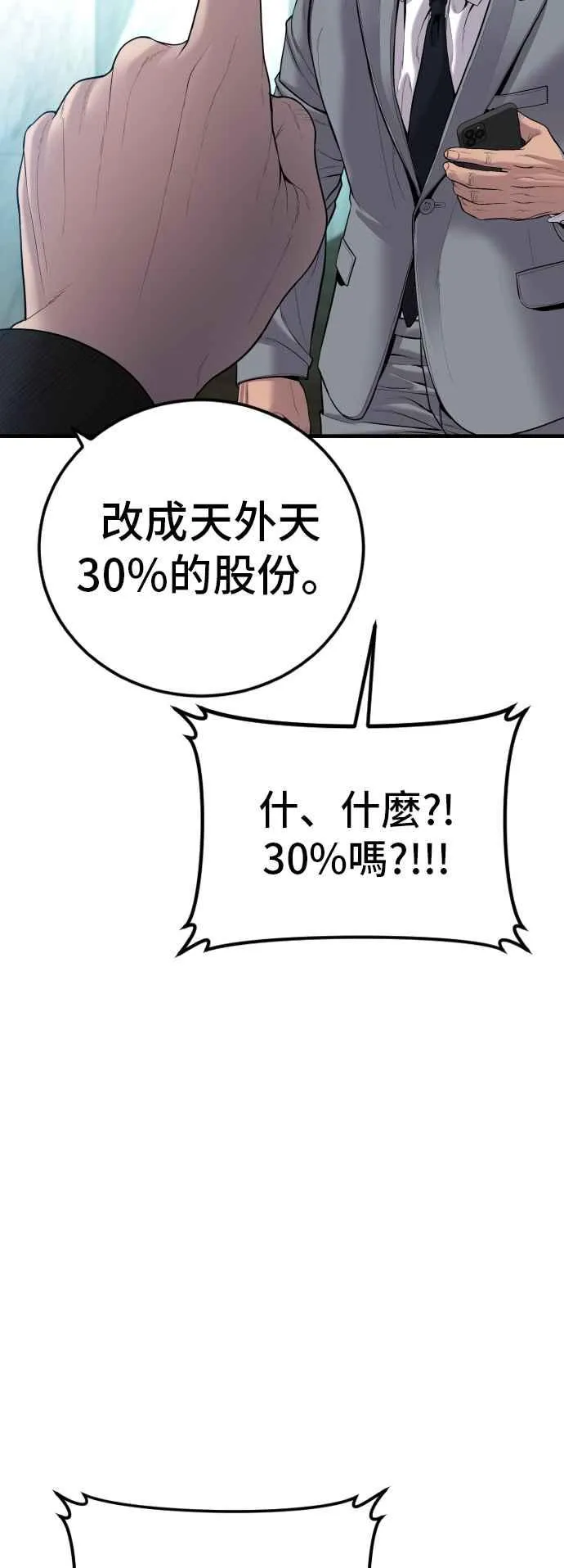 第99话 最大的动力 第86页