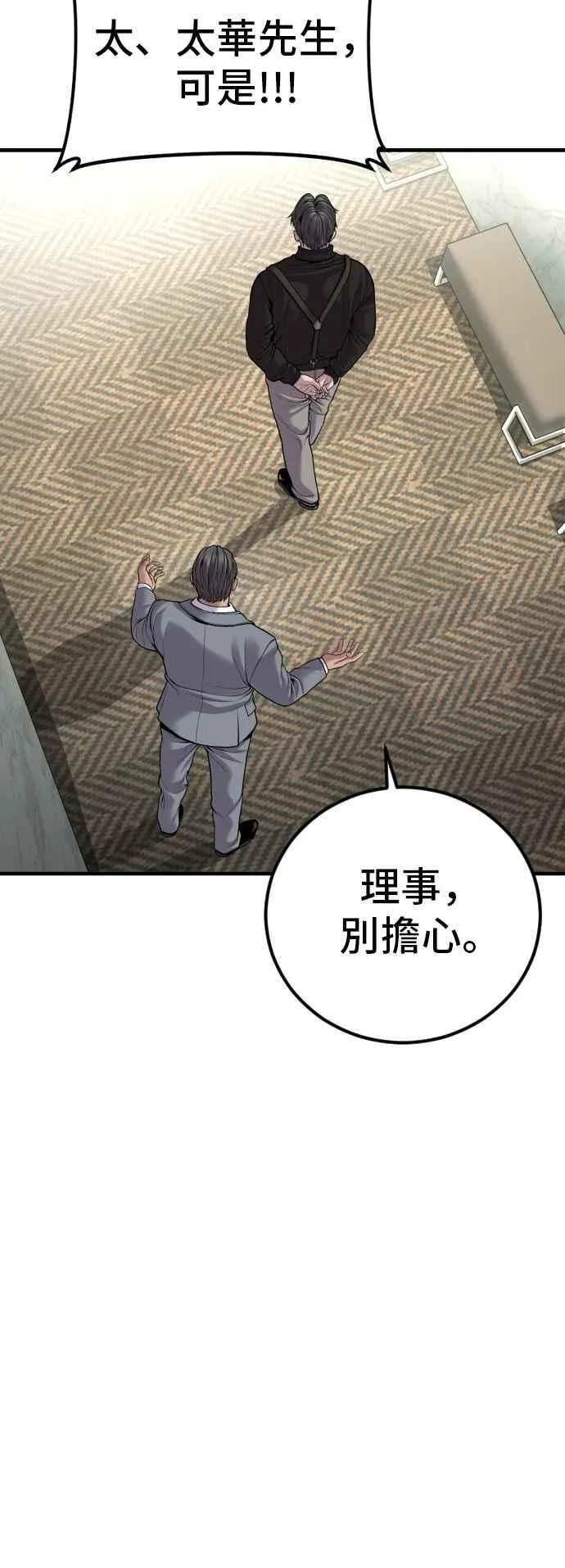 第99话 最大的动力 第87页