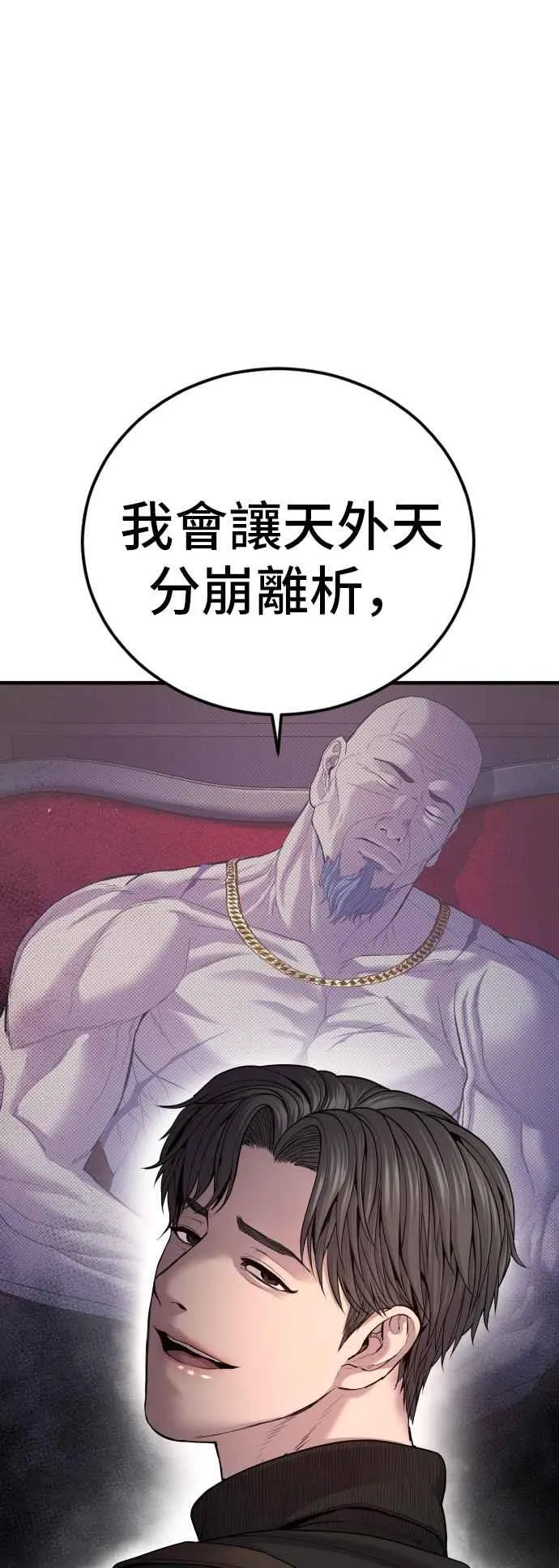 第99话 最大的动力 第88页