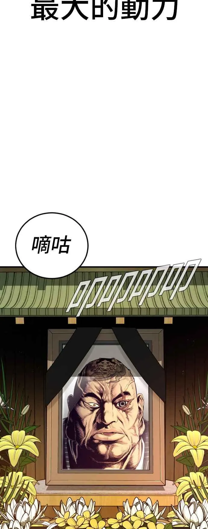 第99话 最大的动力 第102页