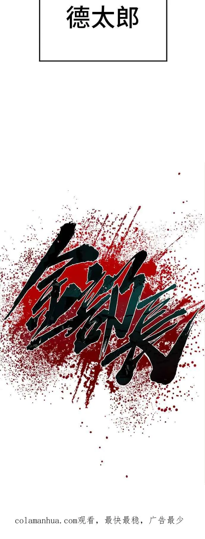 第99话 最大的动力 第107页