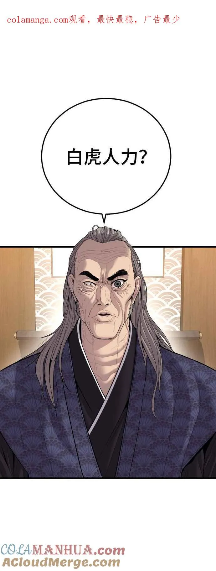 第100话 青龙征信社 第1页