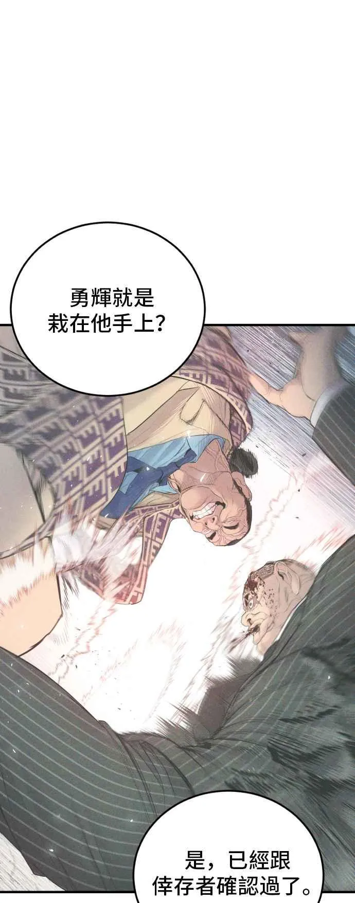 第100话 青龙征信社 第3页
