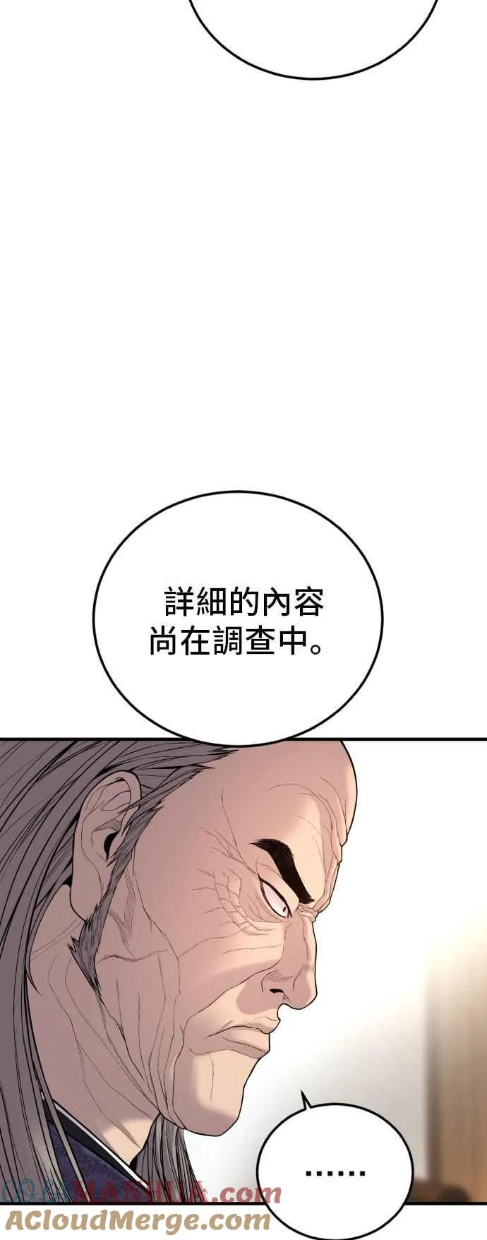 第100话 青龙征信社 第4页