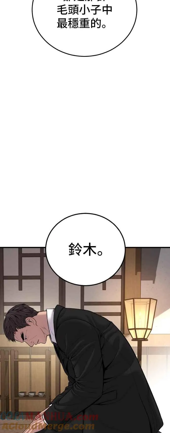 第100话 青龙征信社 第7页