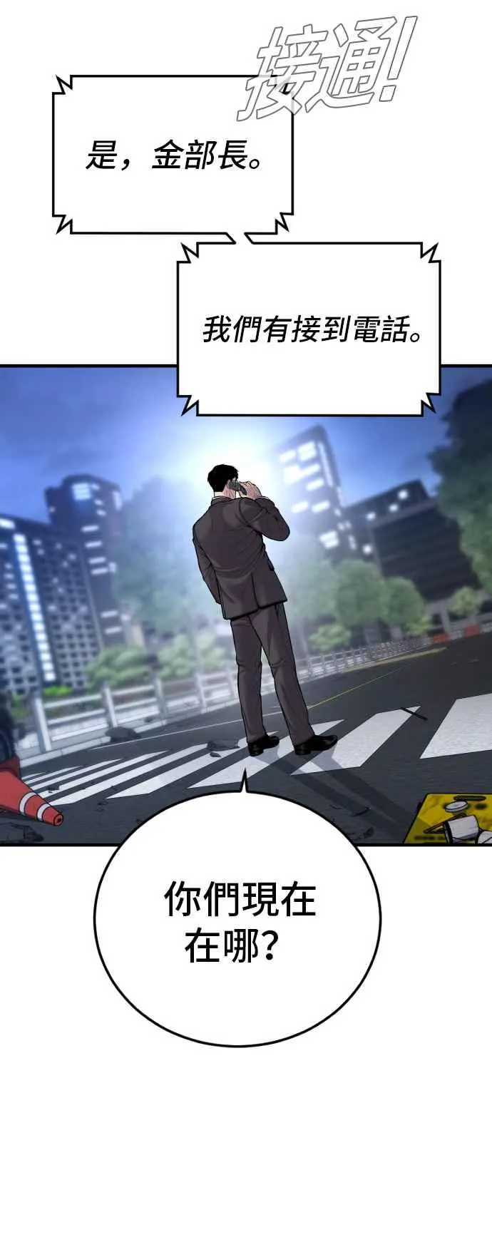 第100话 青龙征信社 第12页