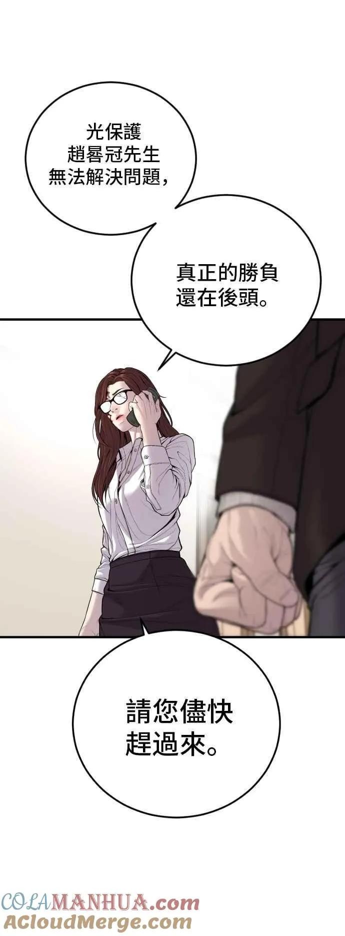 第100话 青龙征信社 第16页