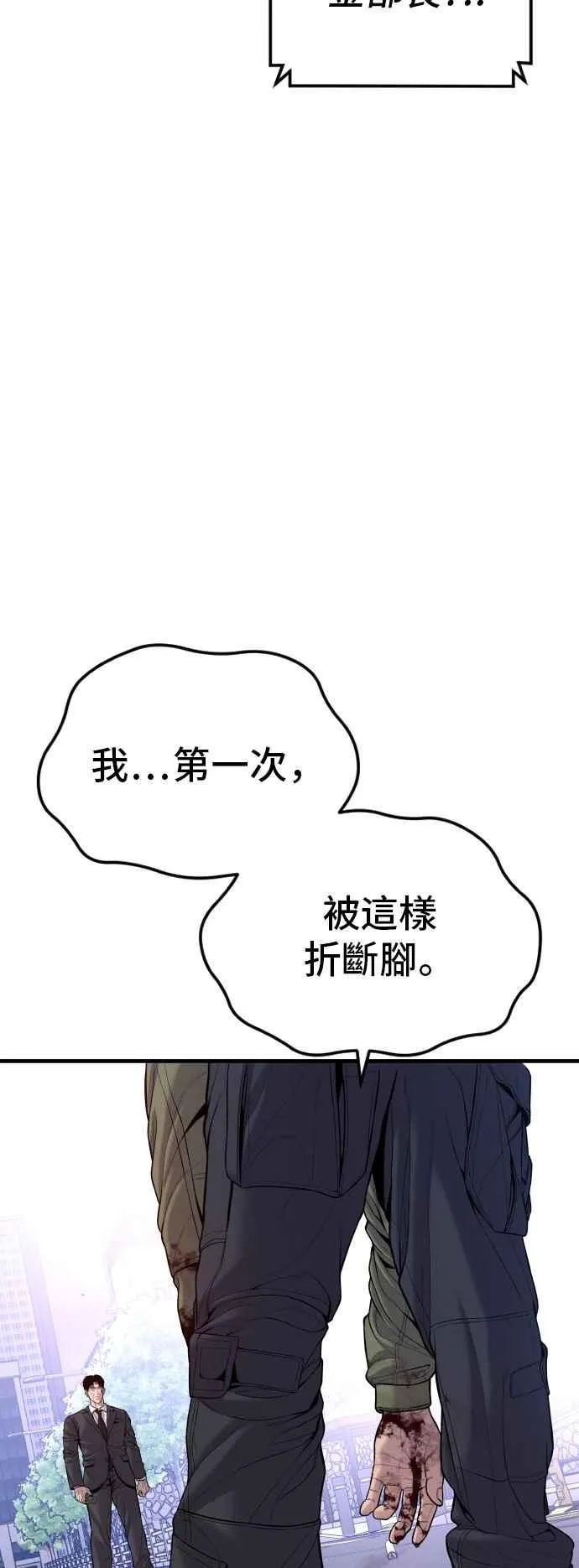 第100话 青龙征信社 第20页