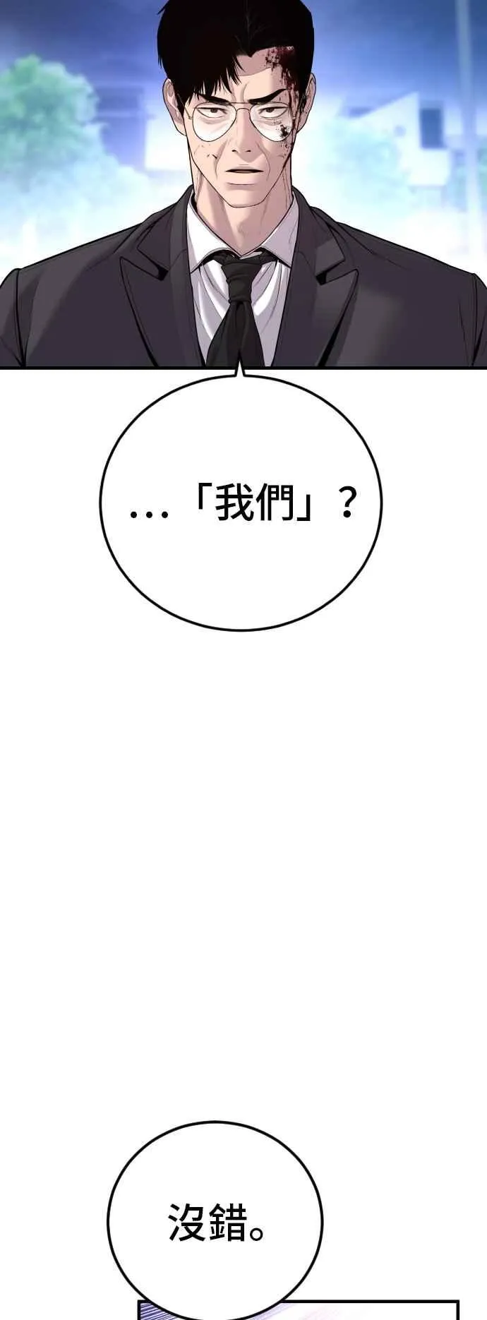 第100话 青龙征信社 第23页
