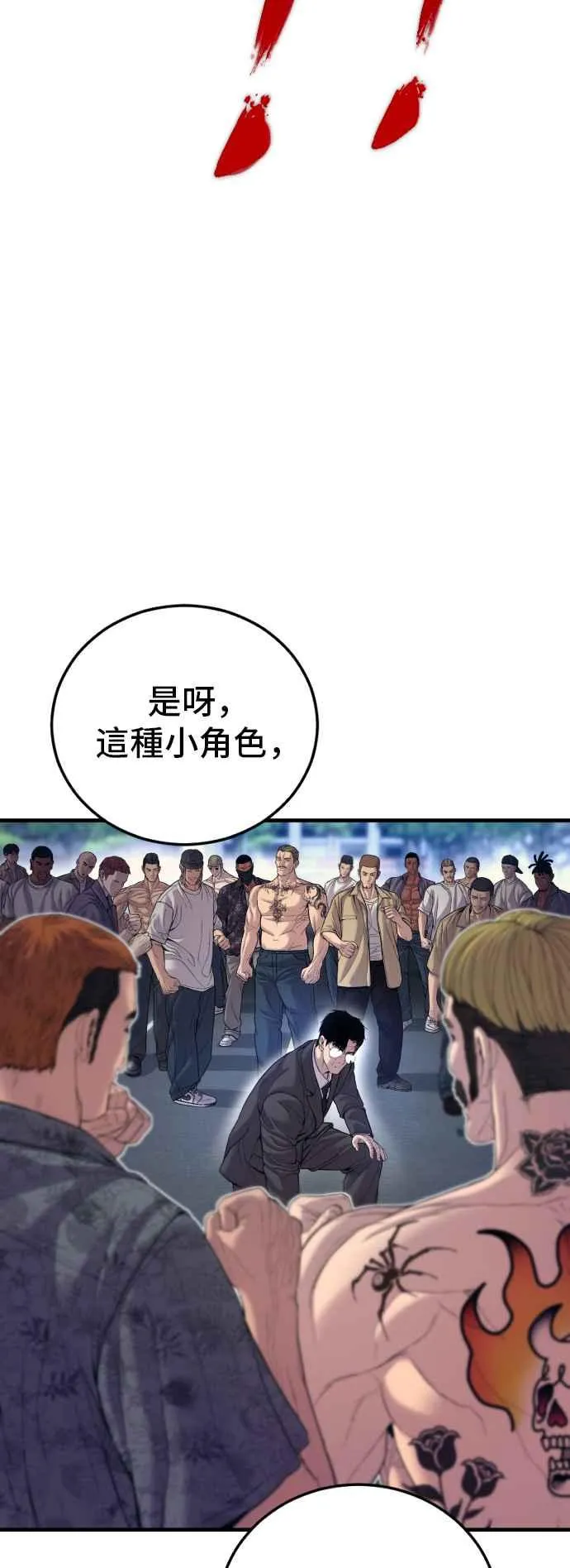 第100话 青龙征信社 第32页