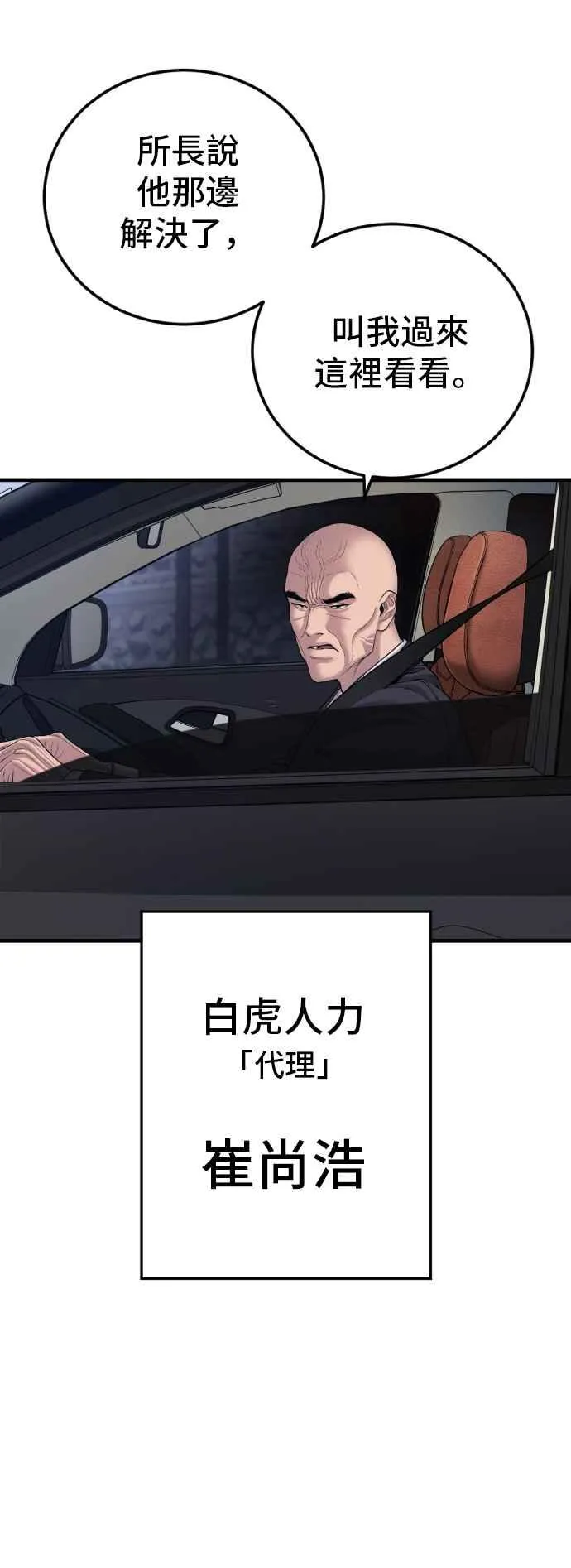 第100话 青龙征信社 第38页