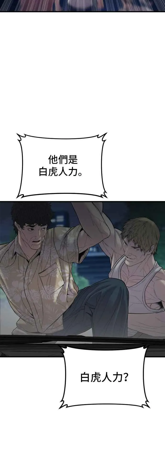 第100话 青龙征信社 第42页