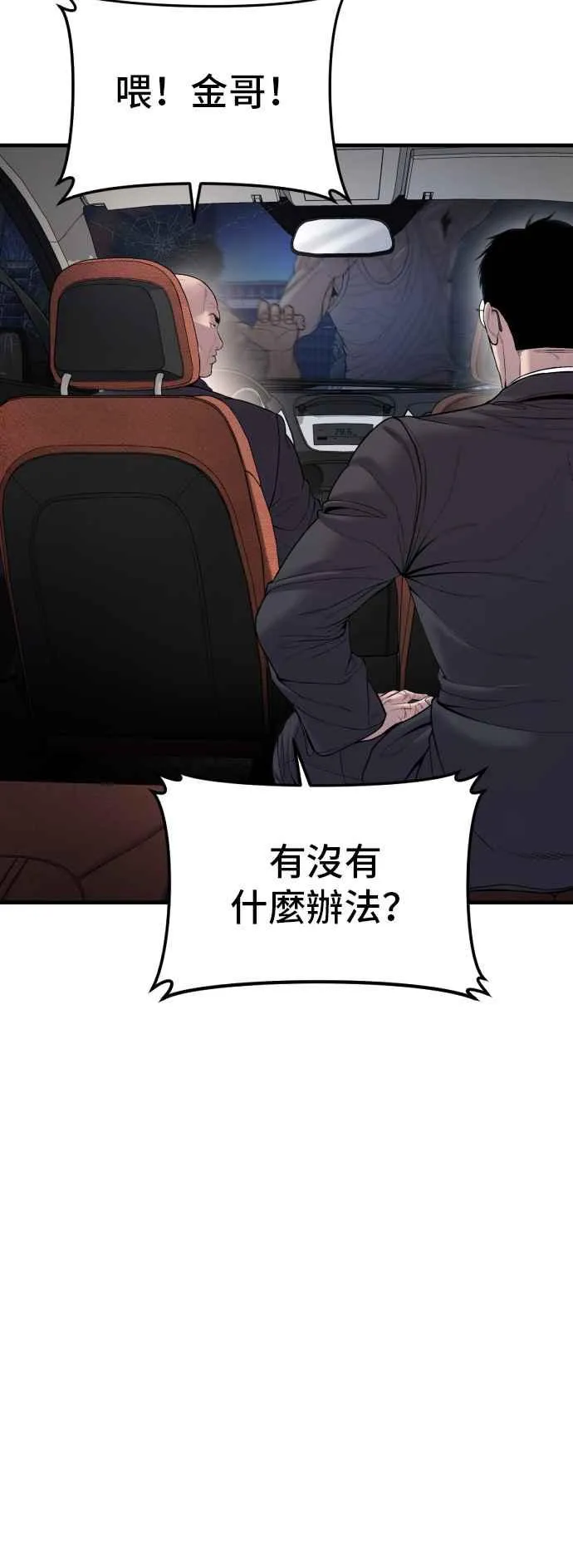 第100话 青龙征信社 第48页