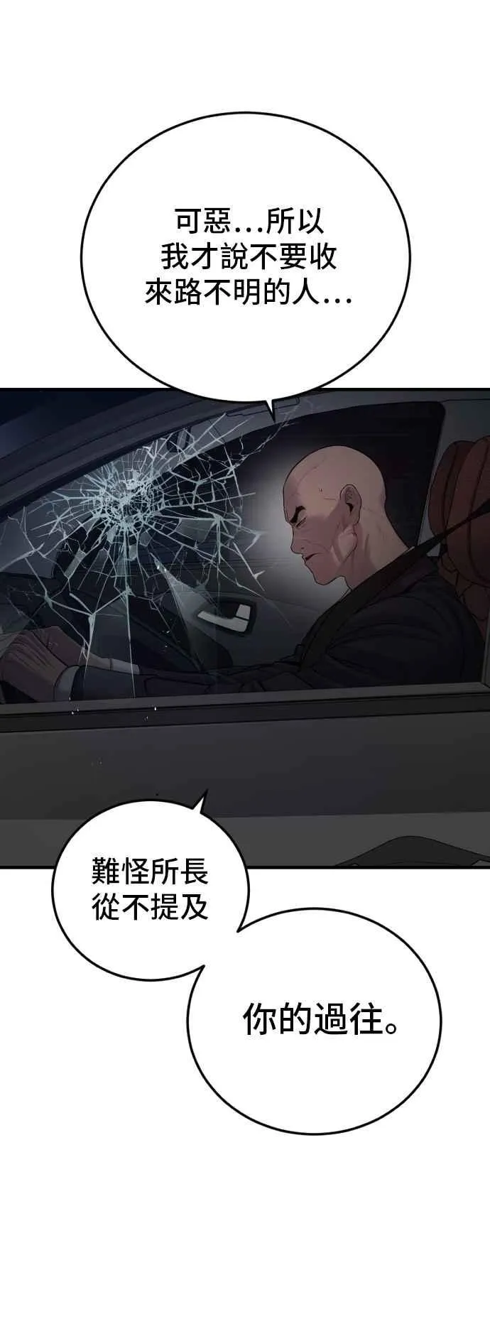 第100话 青龙征信社 第50页