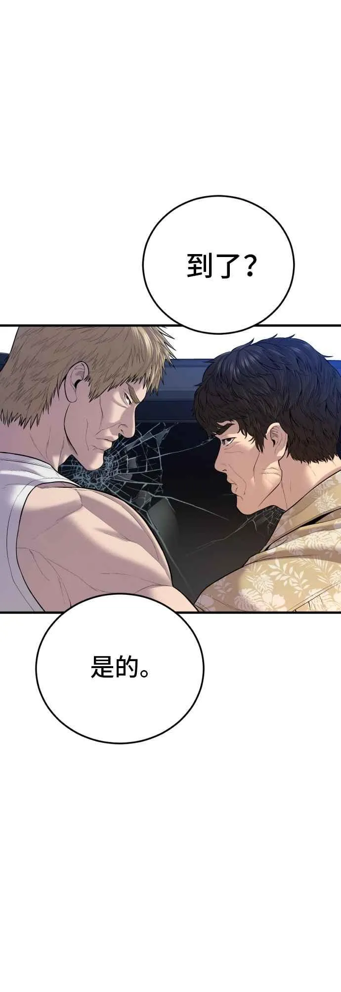 第100话 青龙征信社 第54页