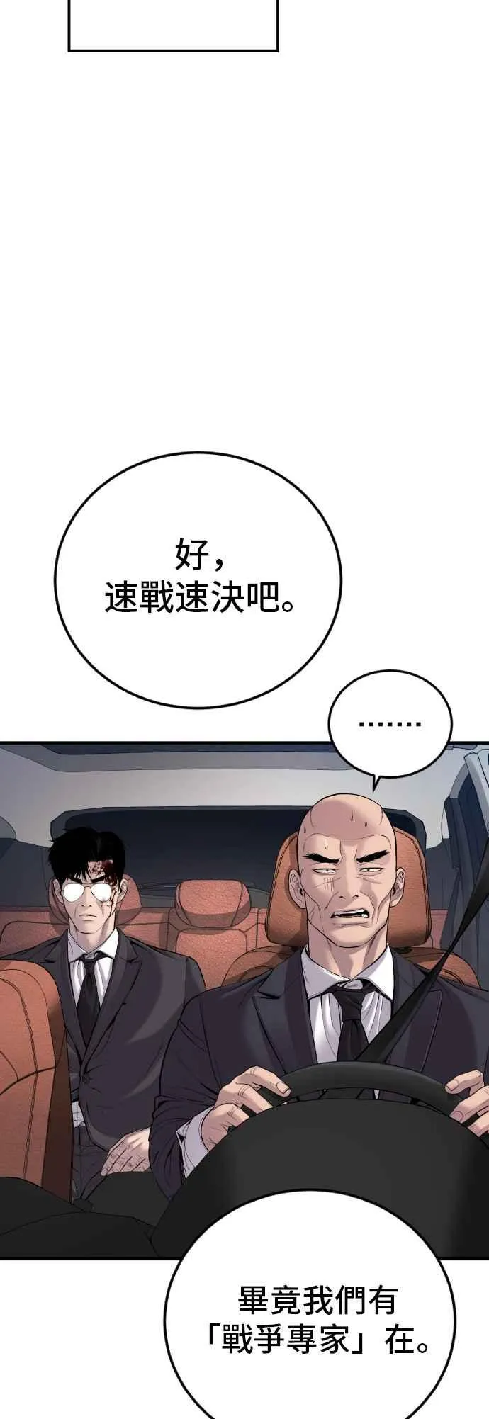 第100话 青龙征信社 第60页