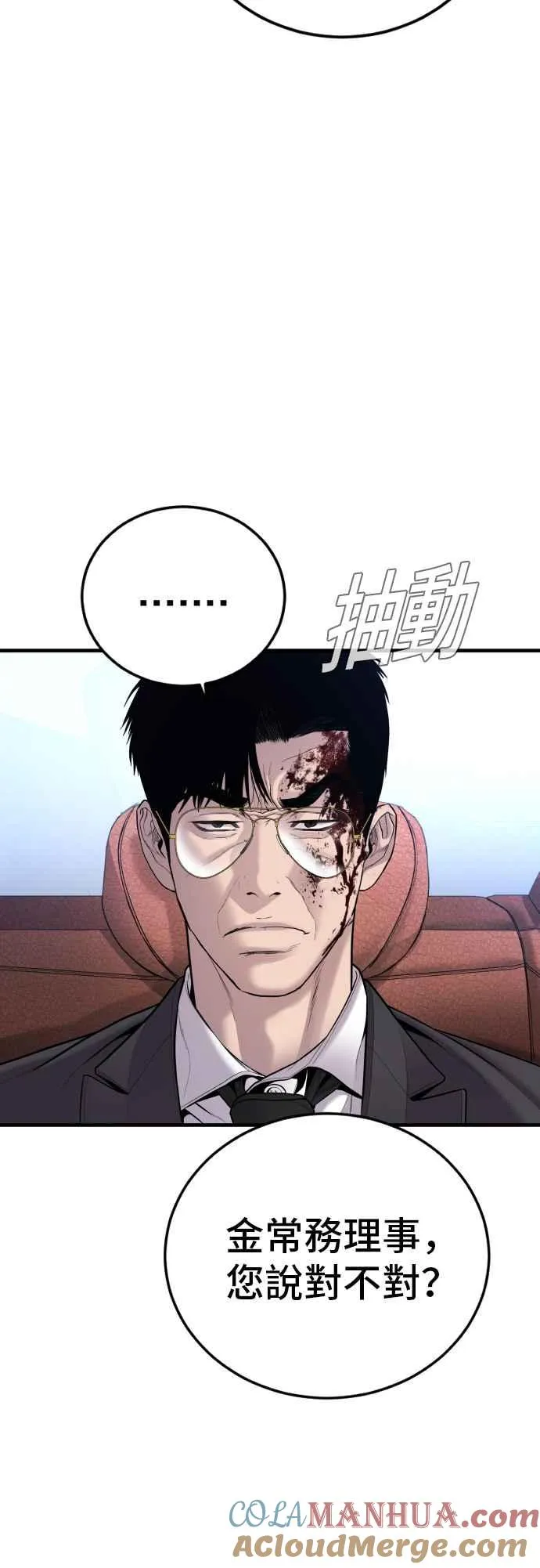 第100话 青龙征信社 第61页