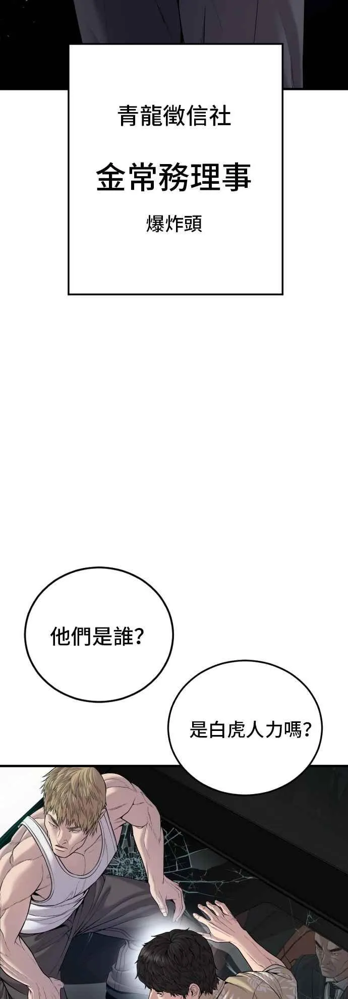 第100话 青龙征信社 第66页