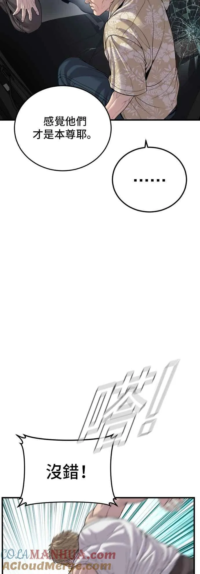 第100话 青龙征信社 第67页