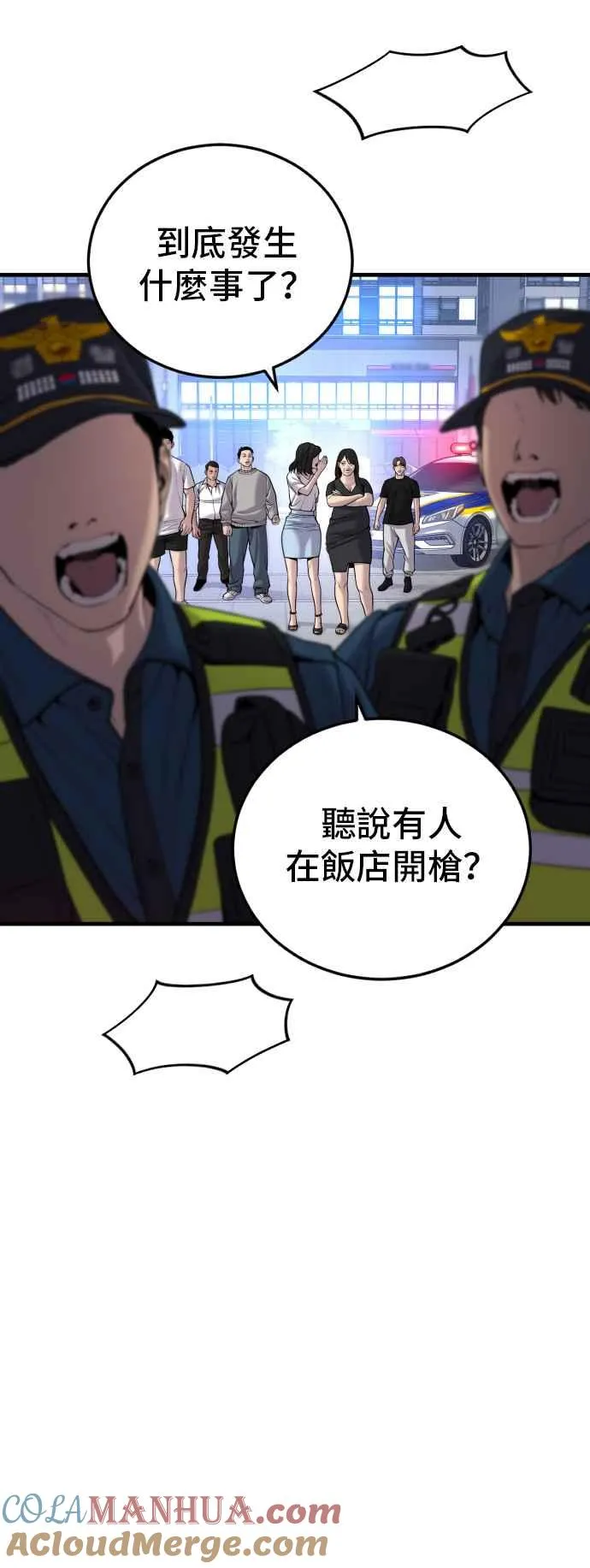 第100话 青龙征信社 第85页