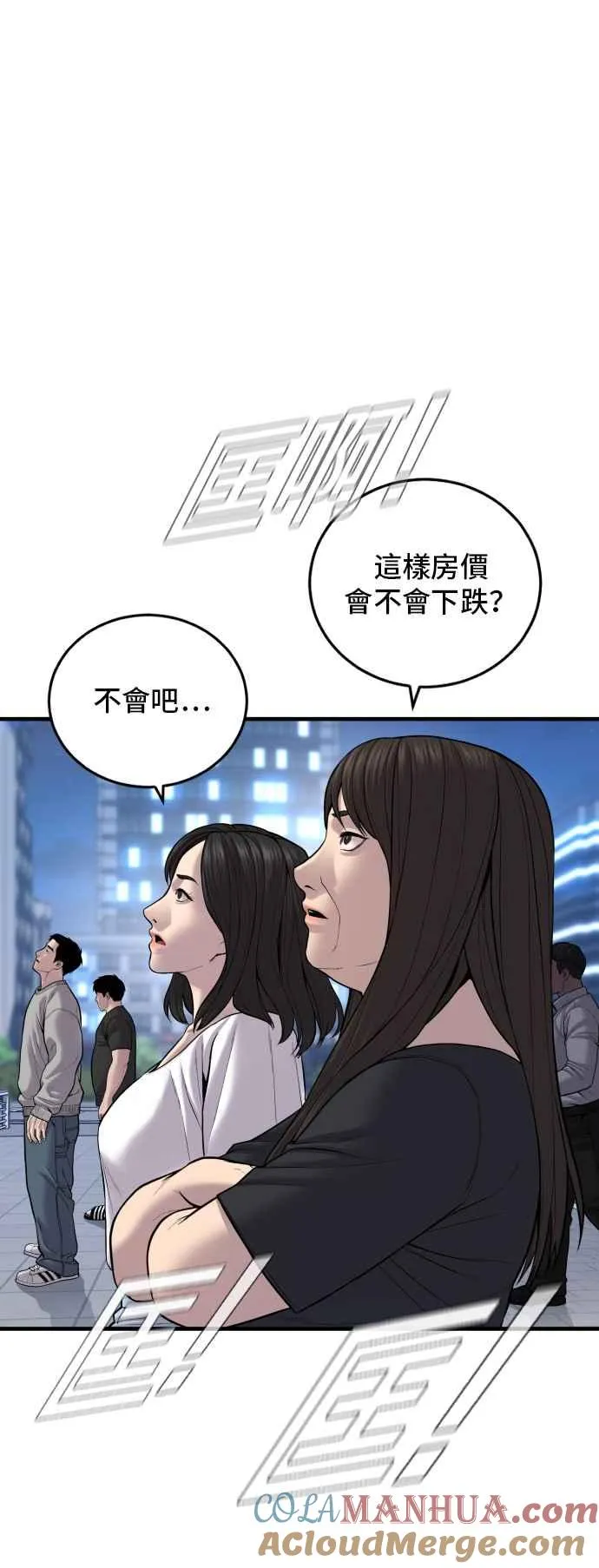 第100话 青龙征信社 第88页