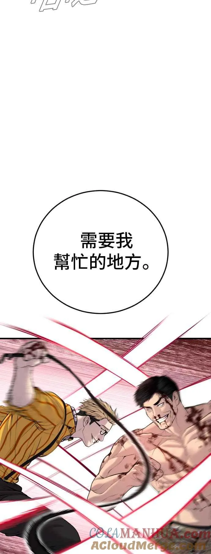 第100话 青龙征信社 第91页