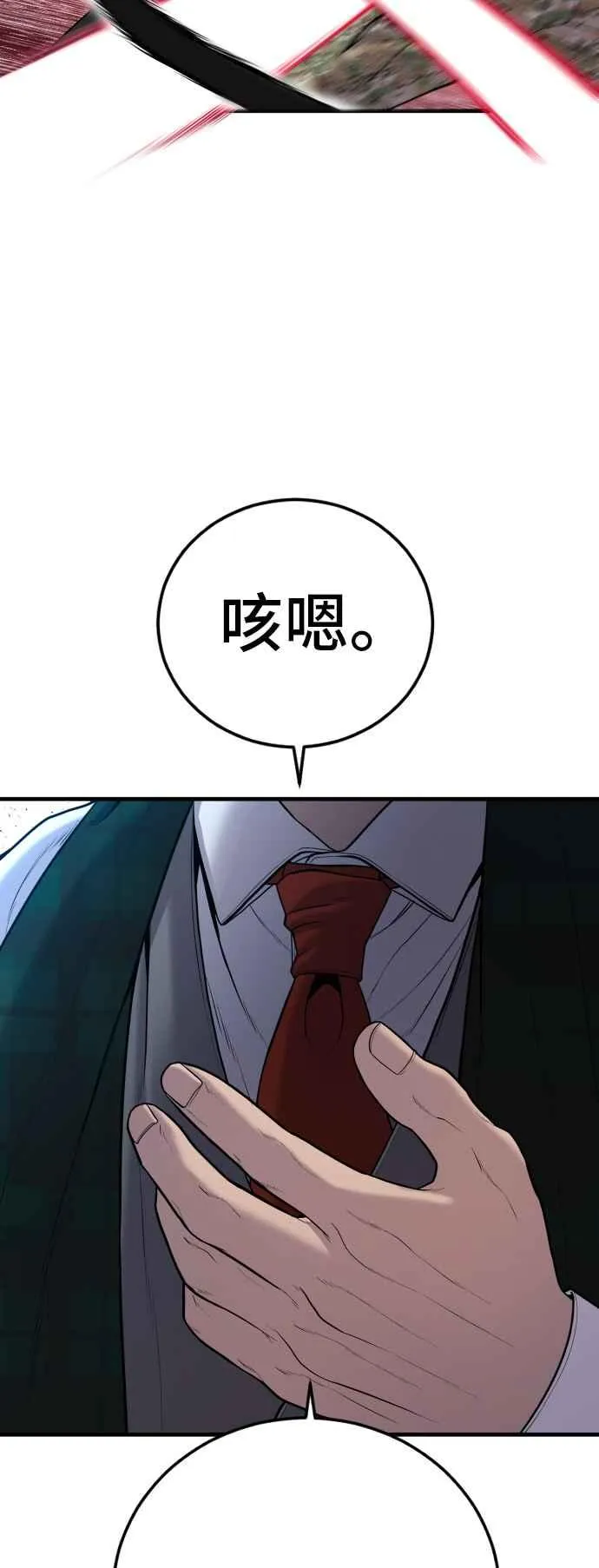 第100话 青龙征信社 第92页