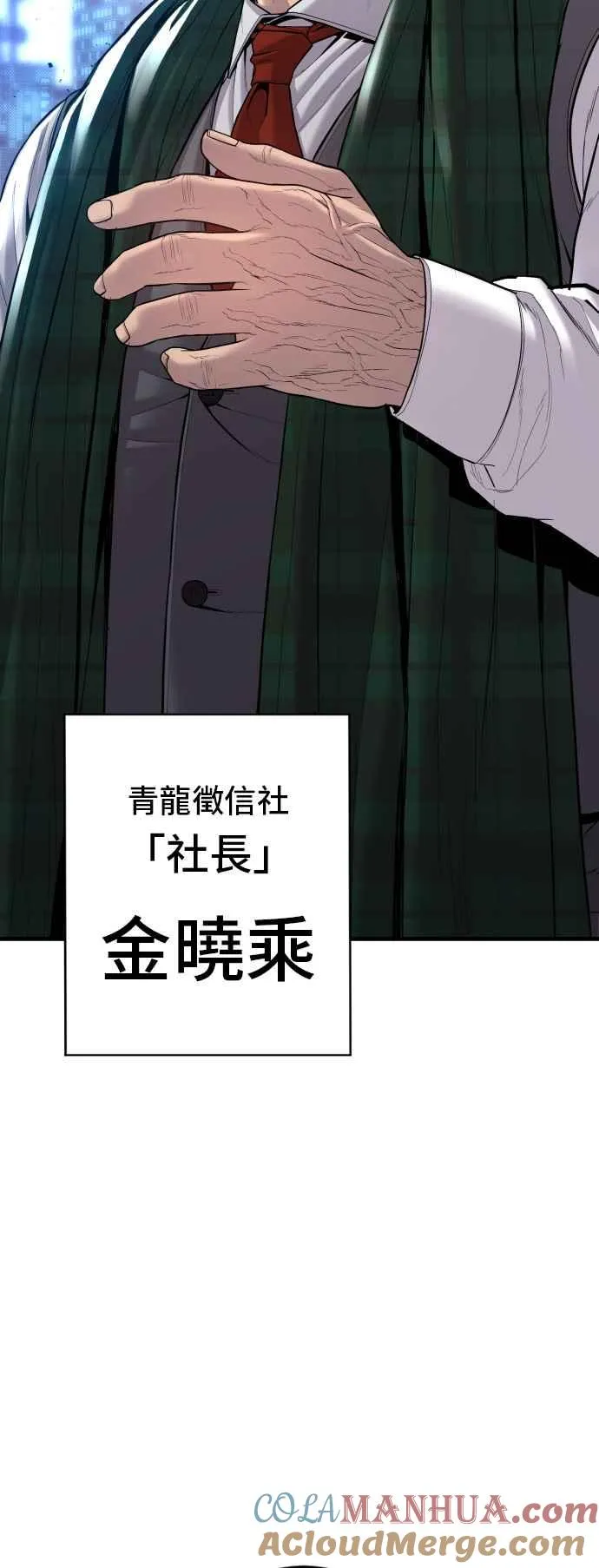 第100话 青龙征信社 第94页
