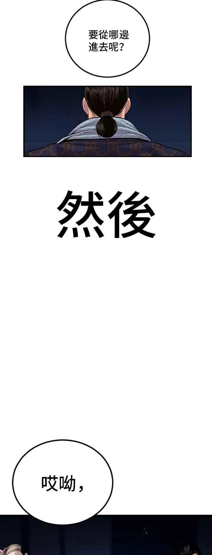 第100话 青龙征信社 第95页