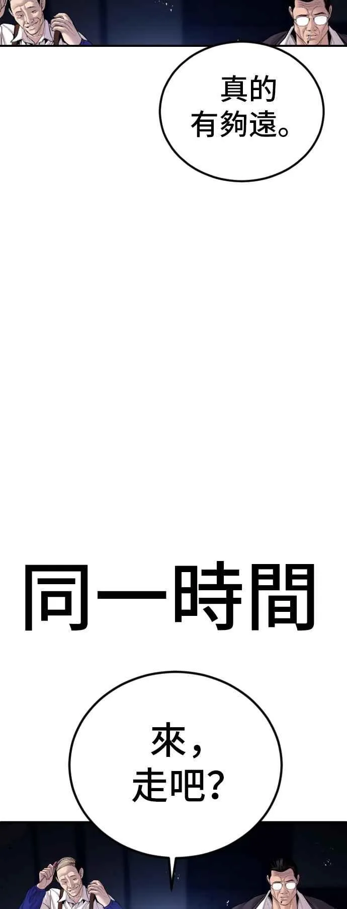第100话 青龙征信社 第96页