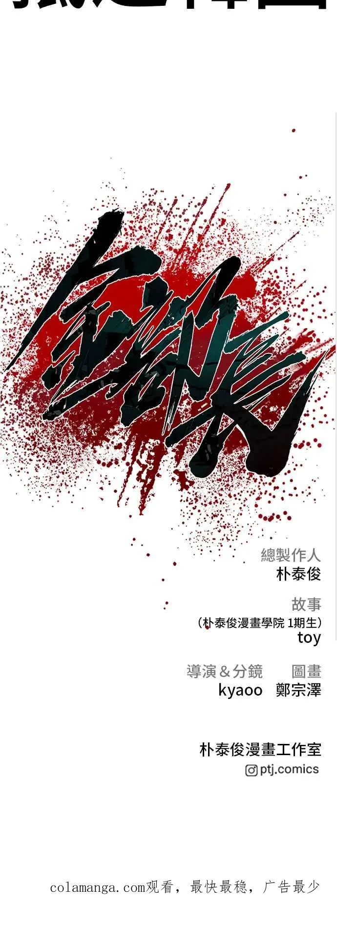 第100话 青龙征信社 第98页