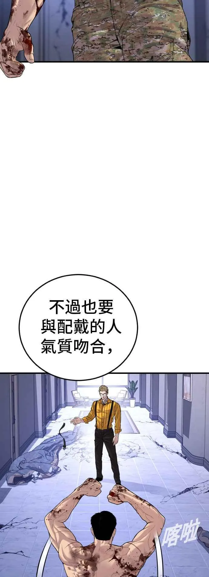 第101话 我死也不会让你们离开 第11页