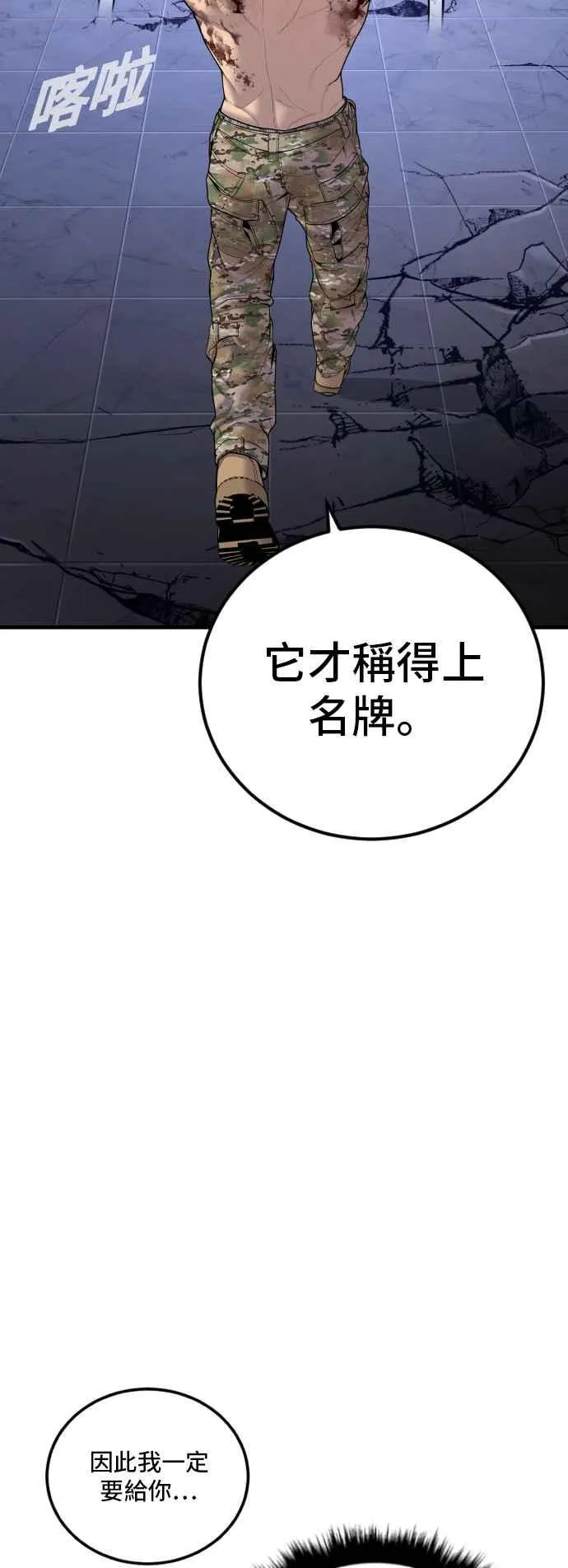 第101话 我死也不会让你们离开 第12页