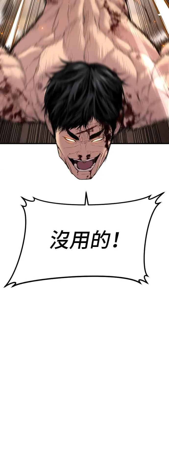 第101话 我死也不会让你们离开 第22页